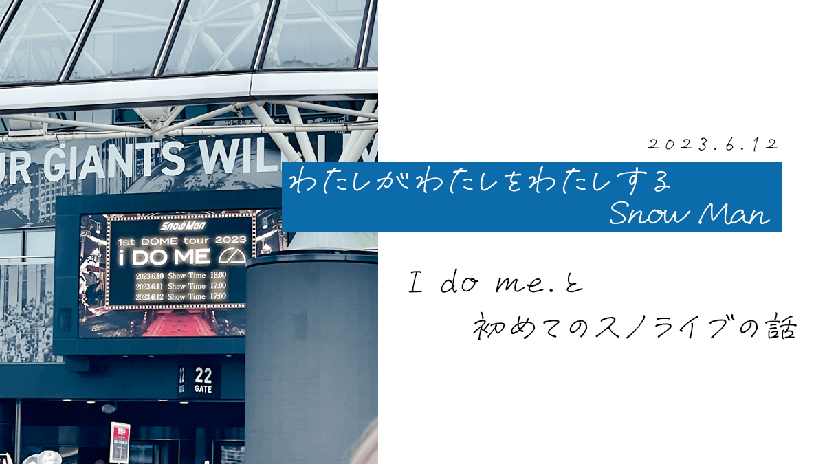 わたしがわたしをわたしするスノーマン